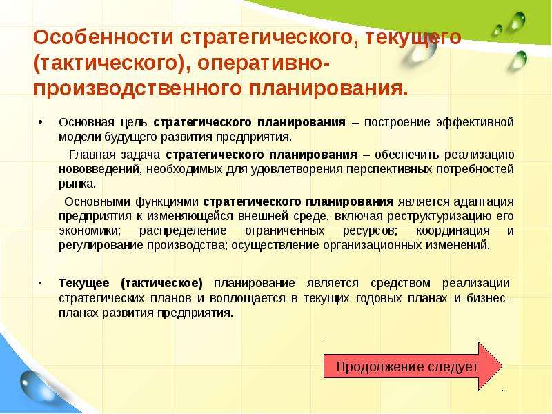 План объединяющий итоги всех разделов сводного тактического плана предприятия