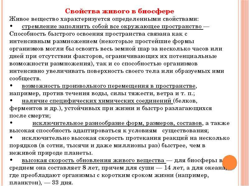 Функции живого в биосфере. Газовая функция живого вещества в биосфере. Как характеризуется живое вещество. Газовая функция живого вещества в биосфере состоит в. Газовая функция живого вещества состоит в способности.