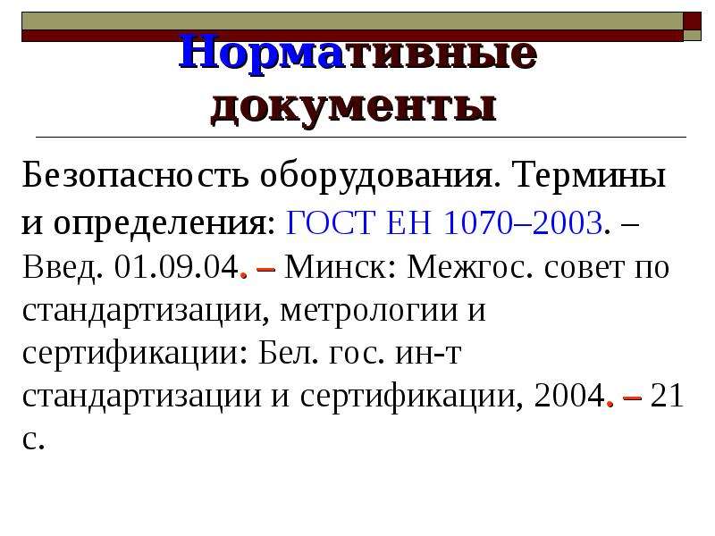 Определенный гостом. Документ это определение по ГОСТУ. ГОСТ это определение. Определения по ГОСТУ. Оформление терминов и определений по ГОСТУ.