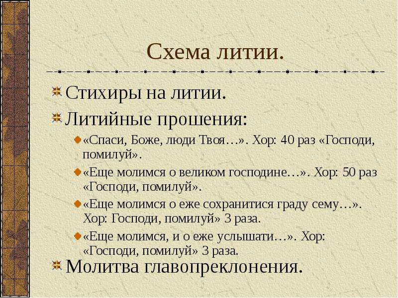 Схема вседневной вечерни и утрени схема