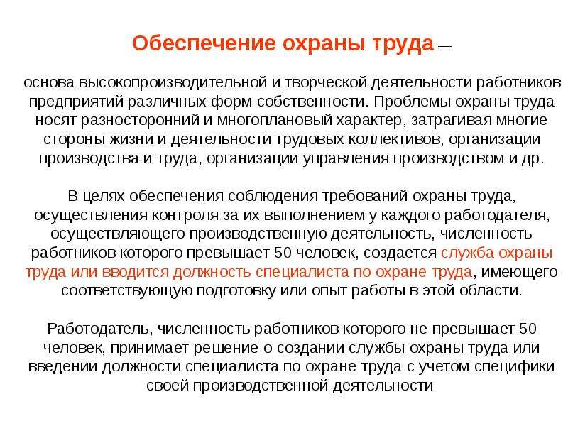 Презентация обязанности работодателя по обеспечению охраны труда