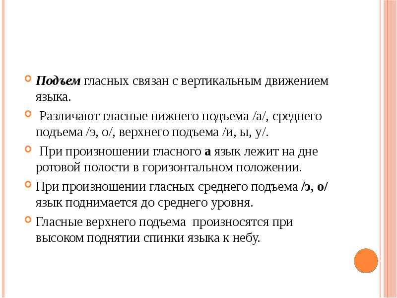 Гласные средне нижнего подъема. Гласный среднего подъема. Гласные верхнего подъема. Подъем гласных. Ряд и подъем гласных.