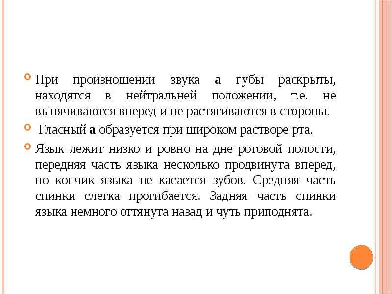 Раскрыть находиться. При произношение. Губы при произношении звука ё. Положение звук е. При участии губ образуются звуки.