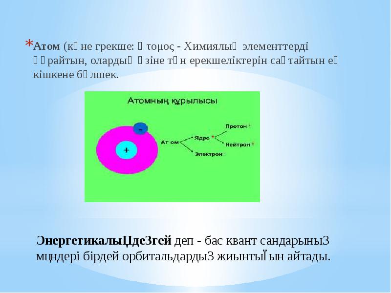 Кванттық физика презентация