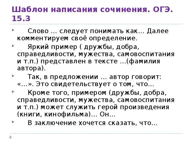 План сочинения рассуждения по русскому языку 9 класс огэ