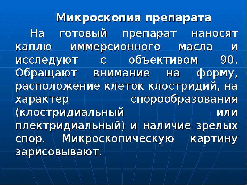 Правила микроскопии