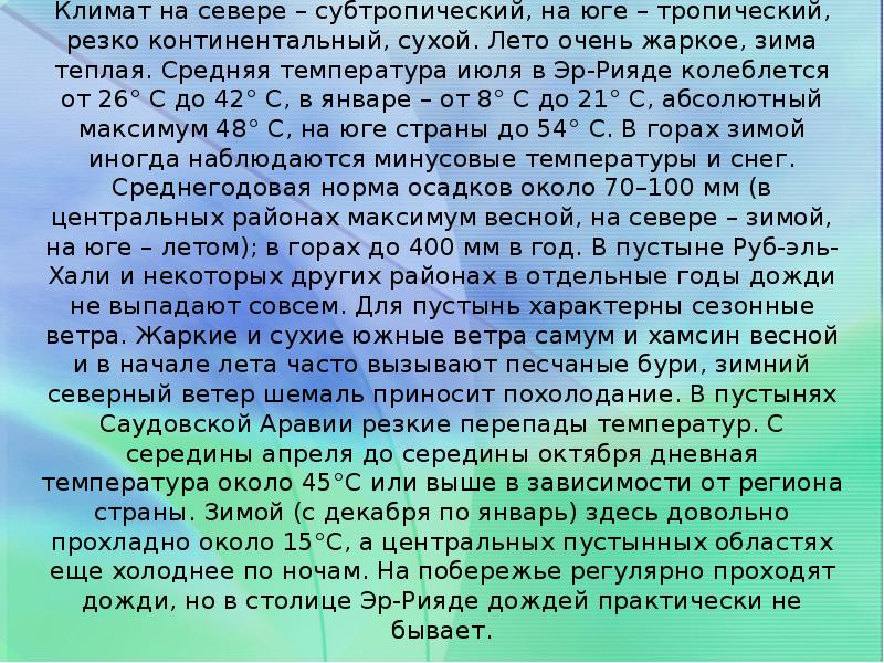 План характеристики саудовской аравии 7 класс