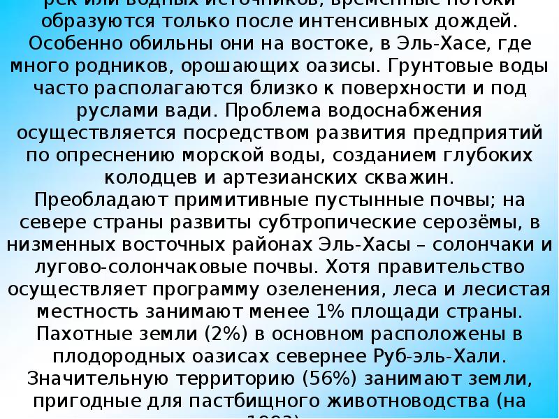 План характеристики саудовской аравии 7 класс