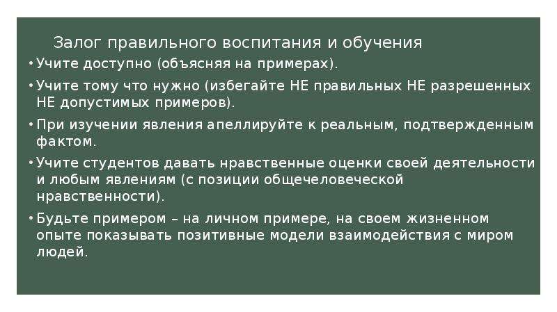 Возможности воспитания. Правильное воспитание залог.