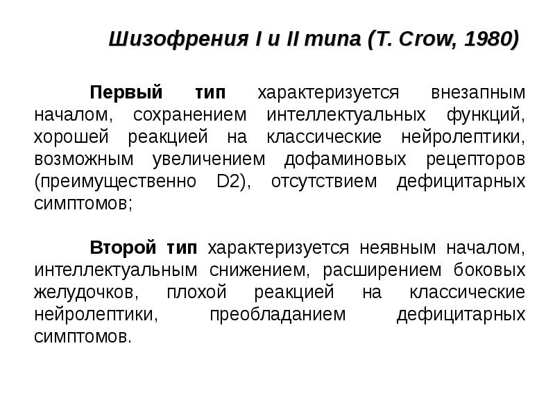 Вялотекущая шизофрения симптомы и признаки. Шизофрения 2 типа. Расстройства шизофренического спектра. Шизофреническая реакция. Ипохондрическая шизофрения.