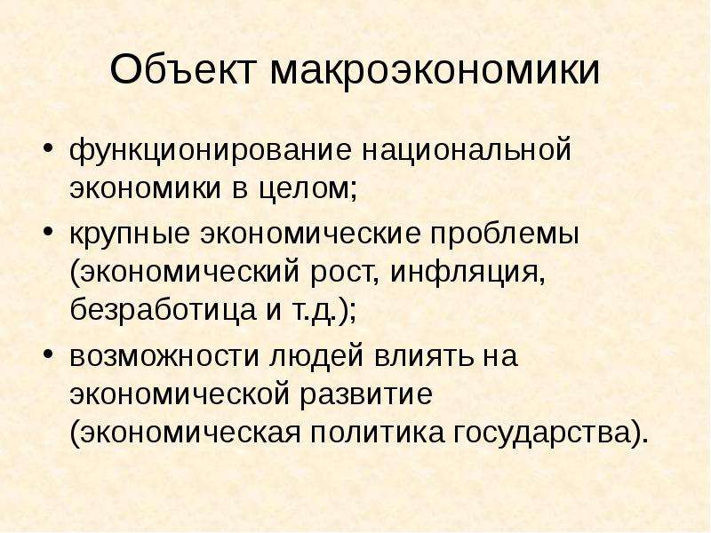 Макроэкономика план егэ обществознание