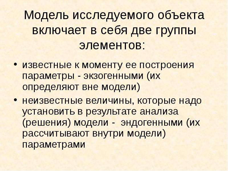 Модели изучаемых объектов