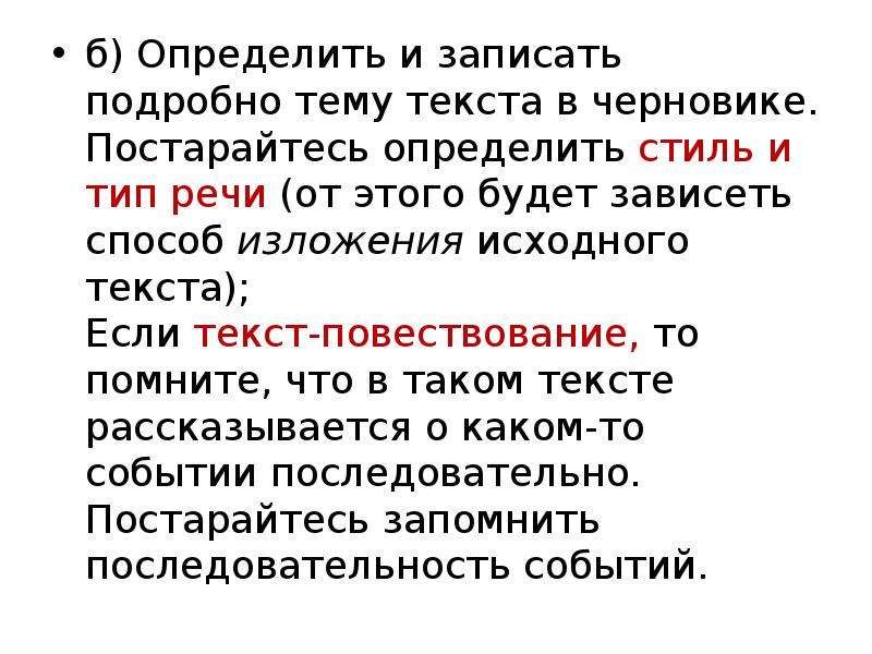 Способ изложения текста. Отметьте основные способы изложения темы. Как определить тему текста. Способы изложения текста и типы текстов. Метод изложения текста-повествования.