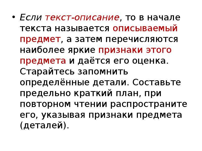 Текст описание 18