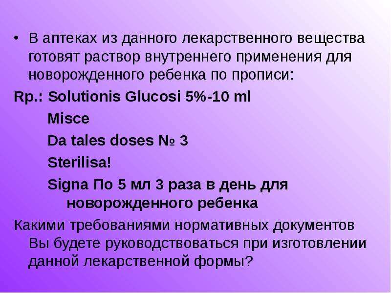 Sol glucosi. Рецепт Solutionis. Recipe: Solutionis Glucosi 5% 200 ml Sterilisetur! Da. Signa: для внутривенного введения.. Solutionis Glucosi 5 50 ml. Solutionis латинский.