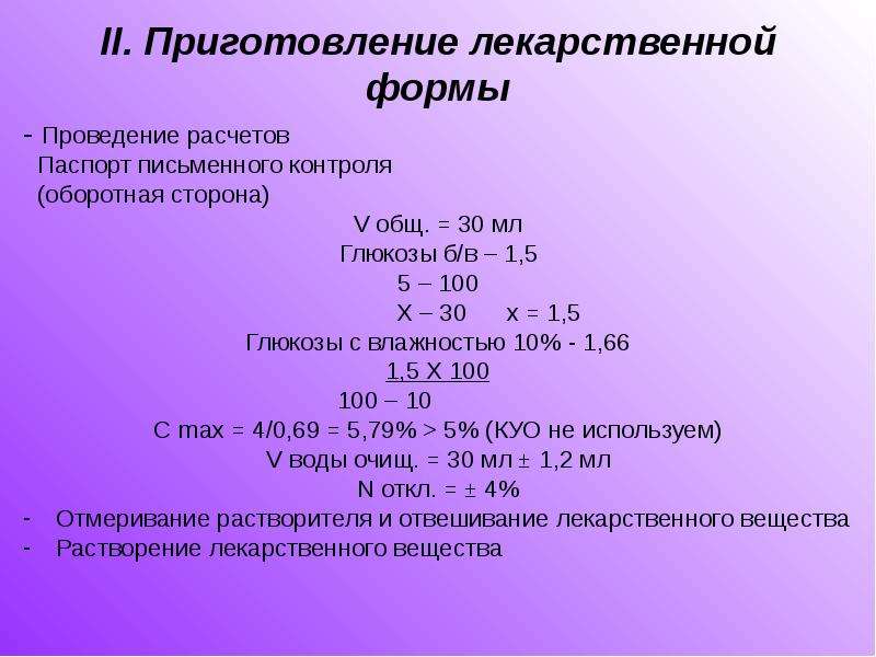 Сколько глюкозы в 5 растворе. Приготовление раствора Глюкозы. Глюкоза процент раствора. Как сделать из 10 Глюкозы 20 глюкозу.