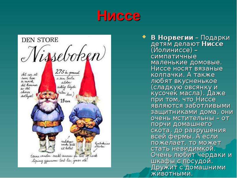 Разные деды морозы в разных странах презентация