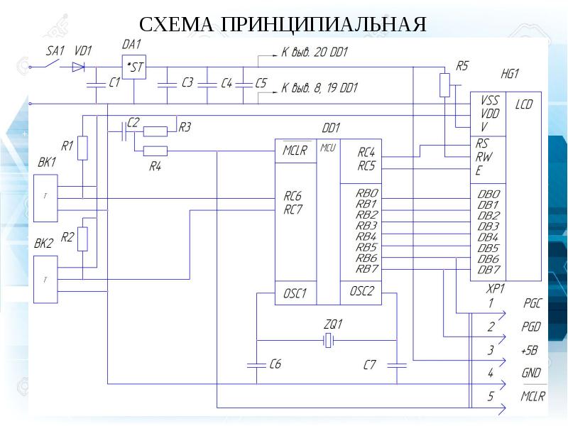 Принципиальная электрическая схема микроконтроллера