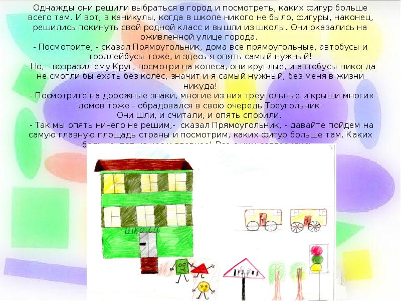 Сказка про математические фигуры 3 класс