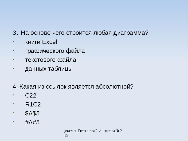 Диаграмма на основе чего строится любая диаграмма