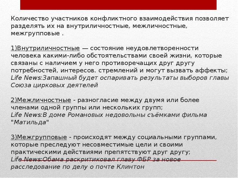 Участники конфликтного взаимодействия. Сотрудничество конфликта примеры СМИ. Несовместимые цели. Несовместимые цели Мем.