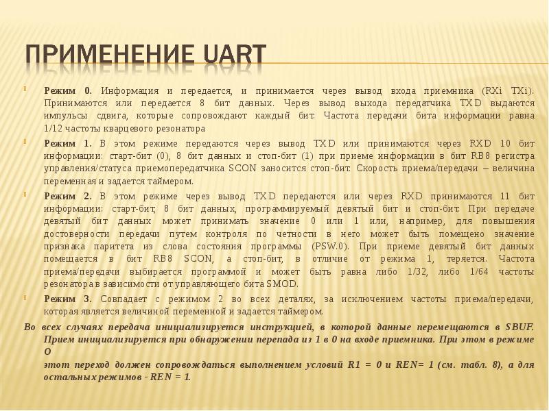 Режим информации