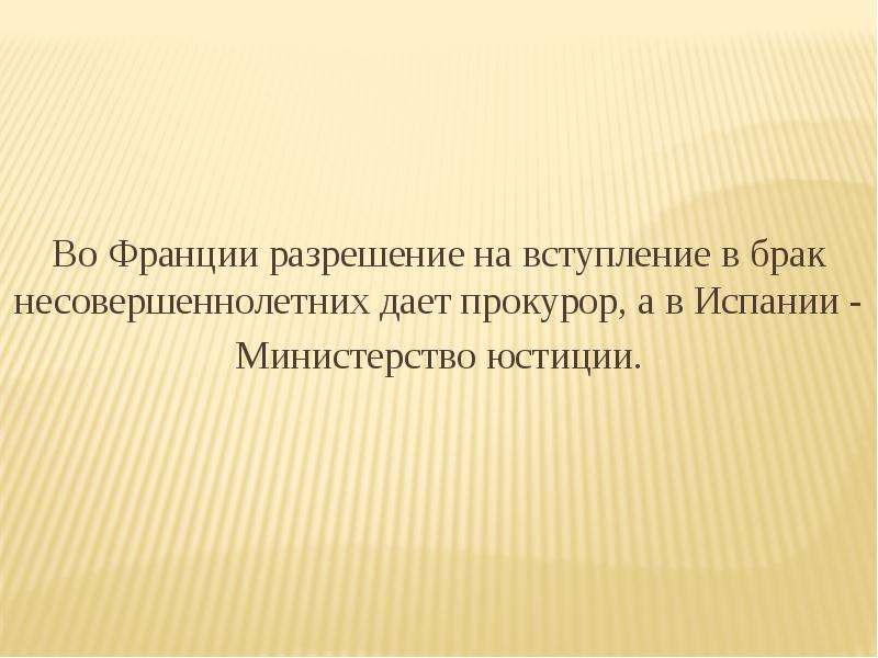 Презентация на тему заключение и прекращение брака