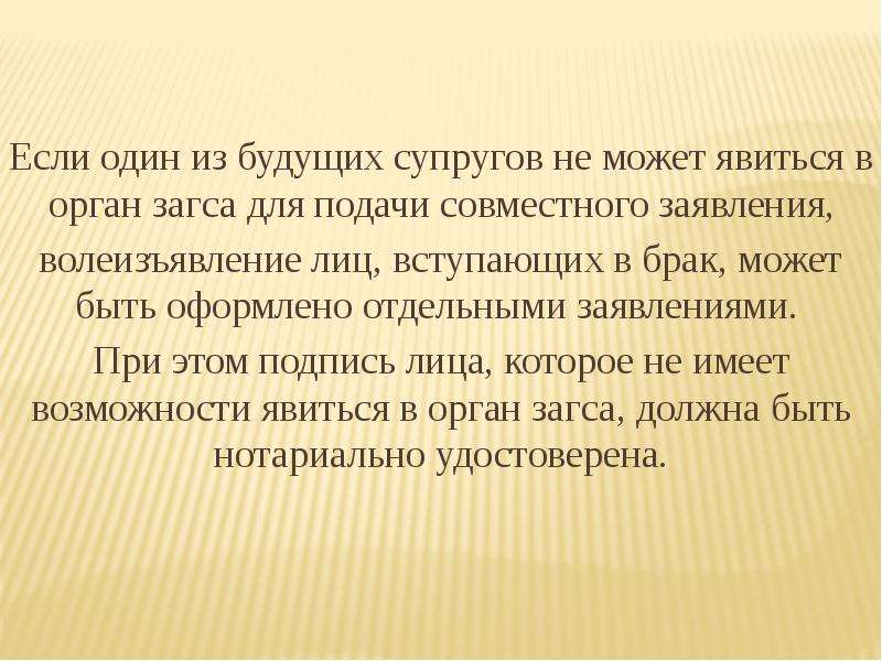 Презентация на тему заключение и прекращение брака