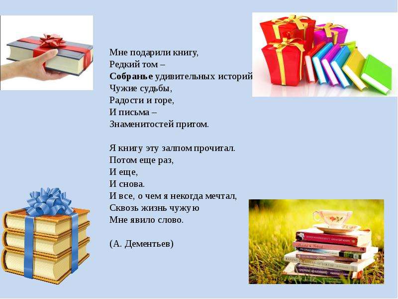 Схема предложения настоящий книголюб ищет книг спутников книг учителей книг друзей