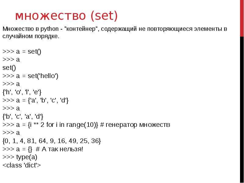 Множества в python. Множество в питоне. Что такое сет в питоне. Пустое множество в питоне. Пересечение множеств питон.