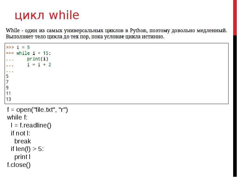 Цикл while python презентация