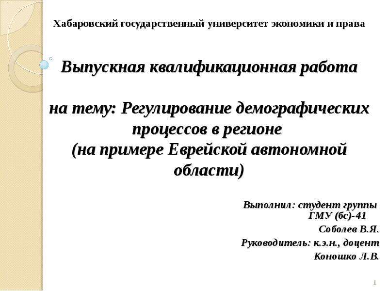 Государственное регулирование демографических процессов. Методы регулирования демографических процессов. Государственное финансовое регулирование демографических процессов. Механизмы регулирования демографических процессов.