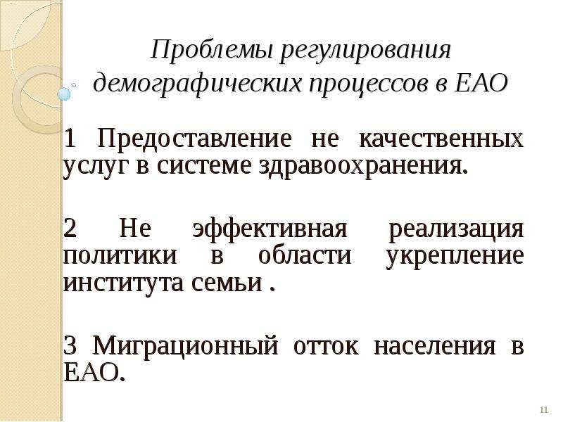 Государственное регулирование демографических процессов. Демографическое регулирование. Как государство может регулировать демографические процессы.