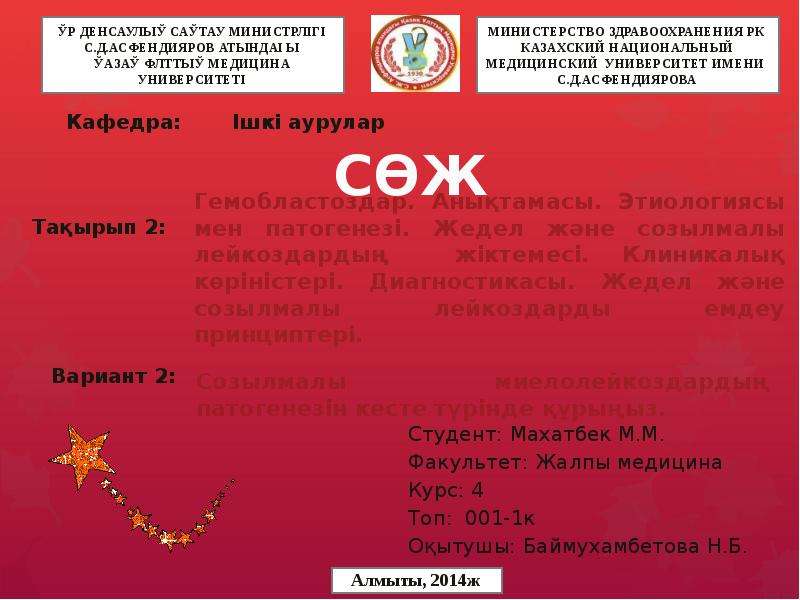 Созылмалы лимфолейкоз презентация