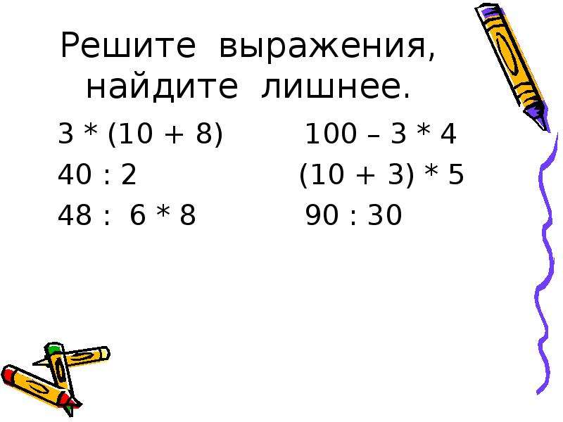 Решить выражение 3 10 10. Решение выражений. Реши выражения. Решить выражение.