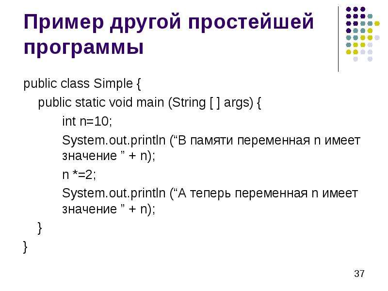 Int arg. System out println переменная. Println примеры. Ужнлление памяти переменной INT. Main(String[] ARGS).