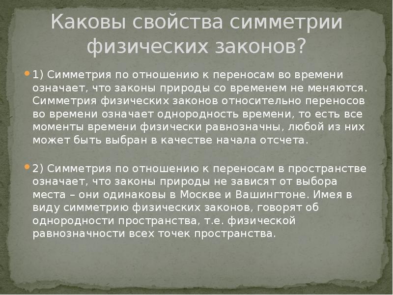 Концепция отношений. Каковы свойства.