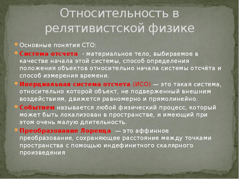 Концептуальное отношение. Относительность это в обществознании. Историческая относительность определение.