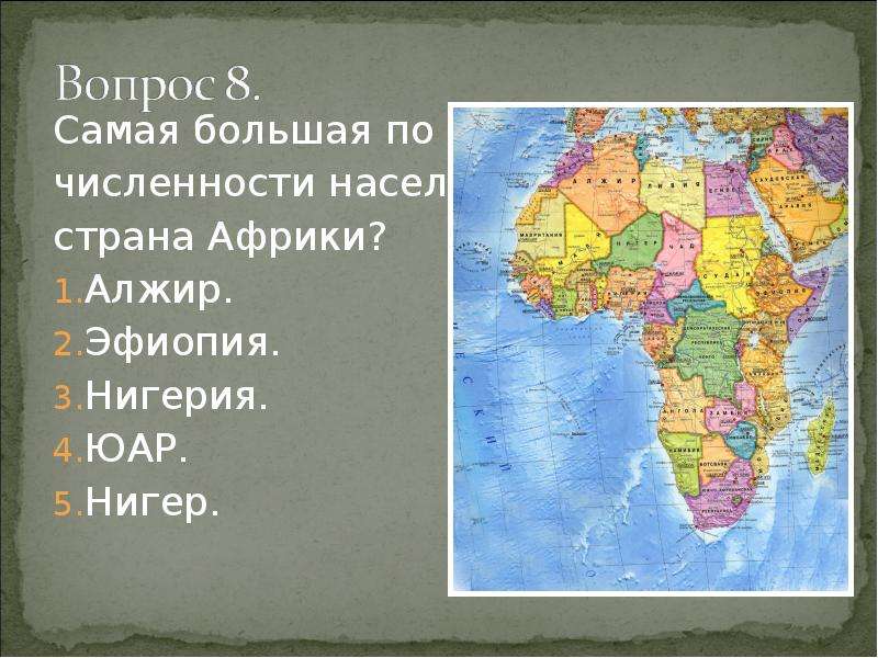 В странах африки самая высокая. Самые крупные государства по площади в Африке. Самые крупнейшие государства Африки. Самые крупные государства Африки. Самые большие по площади государства Африки.