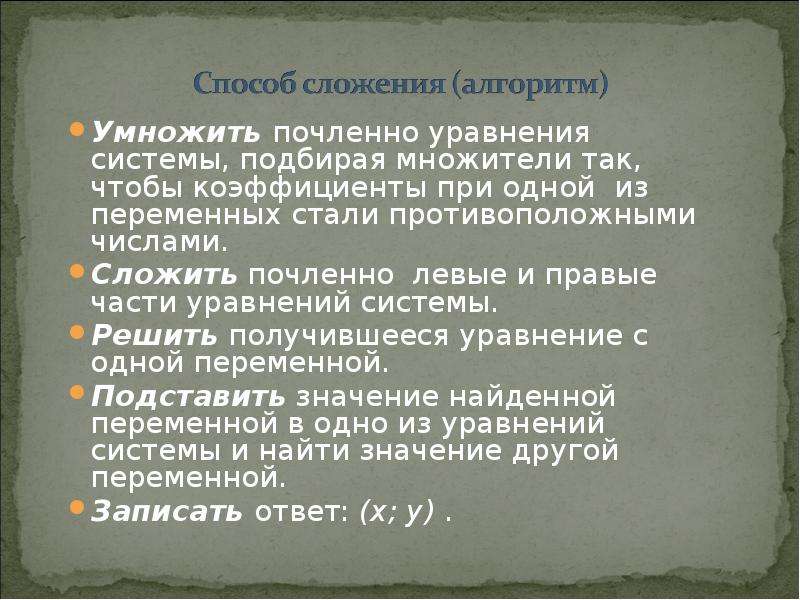 Сложить почленно. Решение уравнений почленно. Перемножая почленно уравнения системы. Перемножить уравнения почленно.