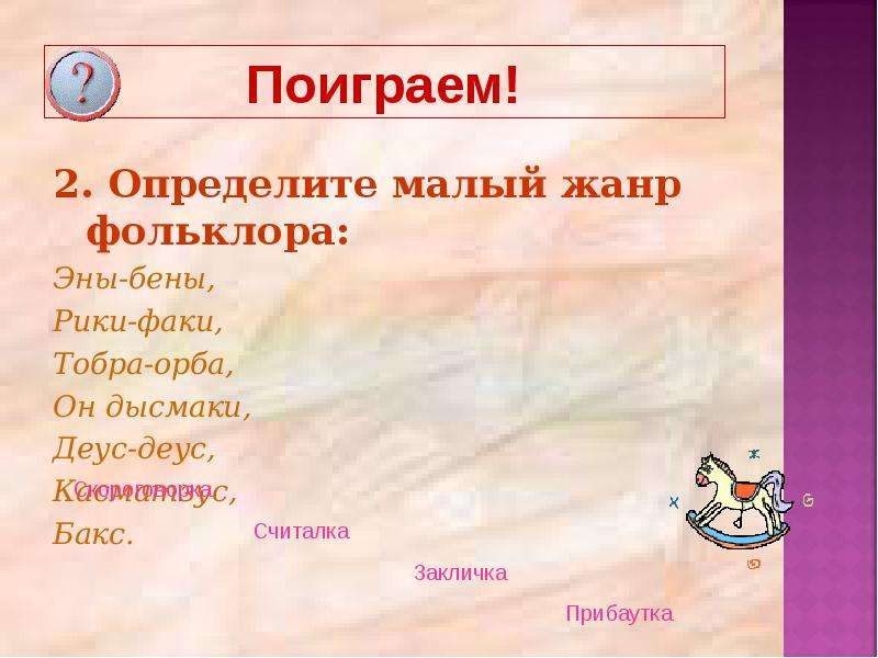 Проект малые жанры фольклора