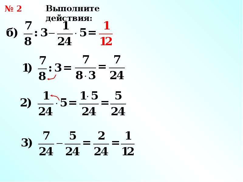 Деление и умножение дробей 6 класс презентация - 96 фото