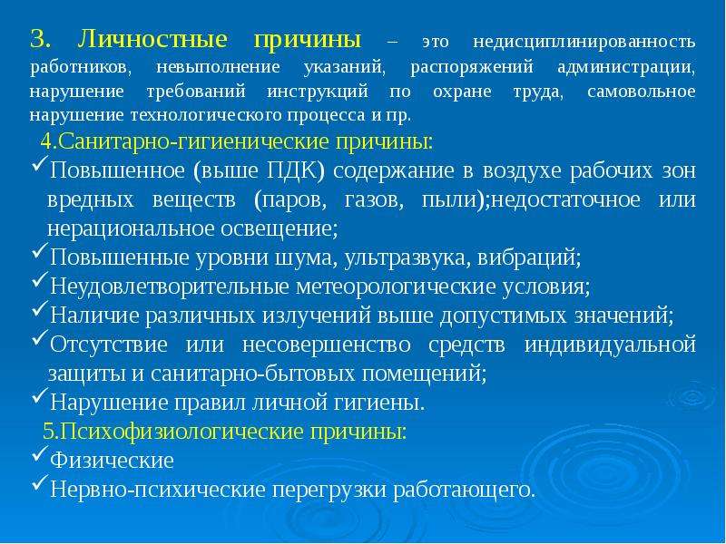 Профессиональные заболевания на производстве. Причины профессиональной заболеваемости на производстве. Травматизм и профзаболевания на производстве. Причины травматизма и заболеваний на производстве.