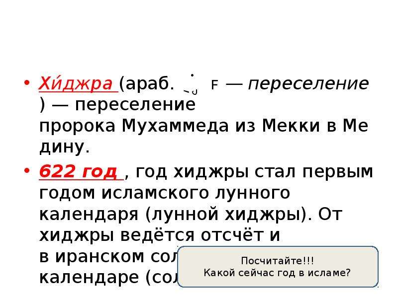 Конвертер дат хиджры. Что такое Хиджра кратко. Переселение пророка Мухаммеда из Мекки. Хиджра в Исламе. Хиджра переселение.