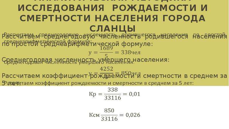 Опрос рождаемость. Методика изучения рождаемости. Рождаемость и фертильность методика изучения. Расчёт населения Митино.