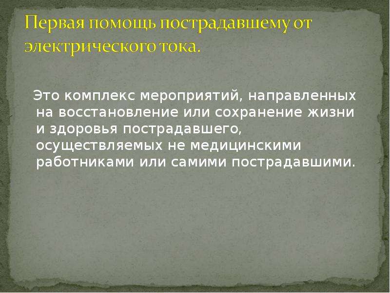 Победы и поражения людей