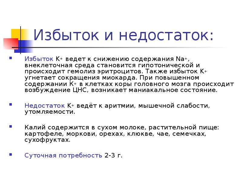 Избыток или недостаток электронов. Избыток и недостаток. Глюкагон избыток и недостаток. Избыток это. Избыток и недостаток в математике.