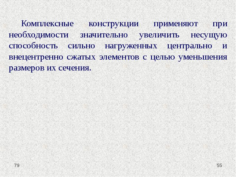 Комплексный конструкция. Комплексные конструкции. Комплексные конструкции определение.