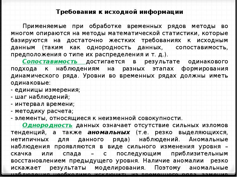 Расчет временного ряда. Гипотеза о неизменности среднего значения временного ряда.