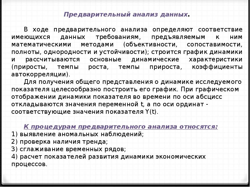 Презентация временные ряды